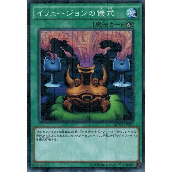 遊戯王　イリュージョンの儀式 ウルトラ　VB-02 良品】遊戯王 2期 イリュージョンの儀式 VB-02 ウルトラレア 枠ズレ