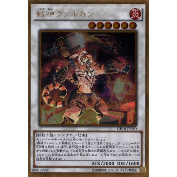 獣神ヴァルカン 【GP16-JP010】【GL】_ : トレカのツボ ヤフー店