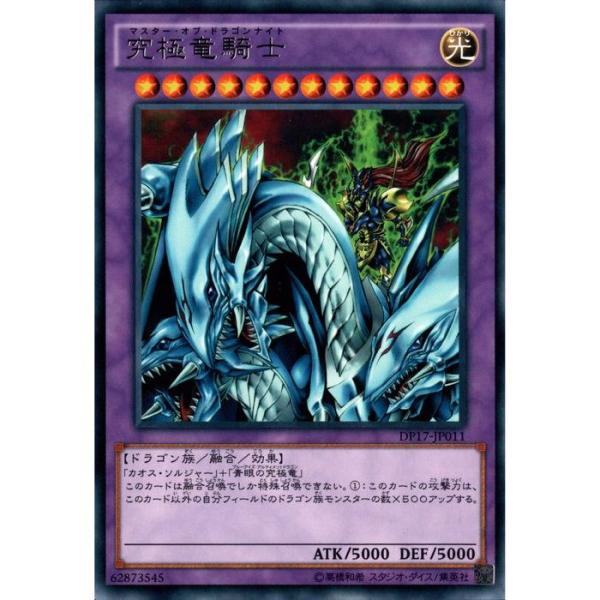 究極竜騎士 【DP17-JP011】【R】_ : トレカのツボ ヤフー店 - 通販