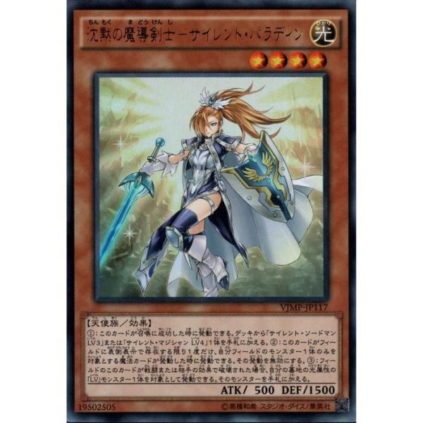 【ARS10+】世界に1枚 沈黙の魔導剣士-サイレントパラディン toretsubo-y_y-023259