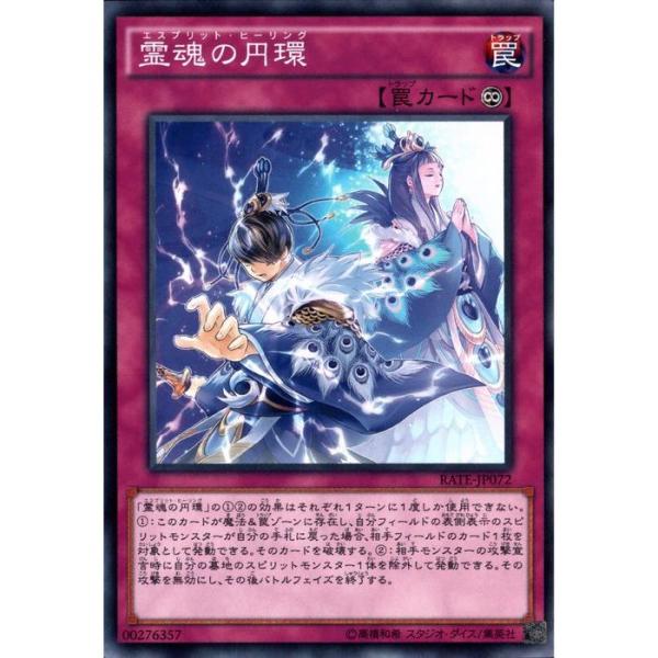 霊魂の円環 【RATE-JP072】【N】_ : トレカのツボ ヤフー店 - 通販 