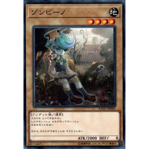 ゾンビーノ 【EXFO-JP001】【NR】_