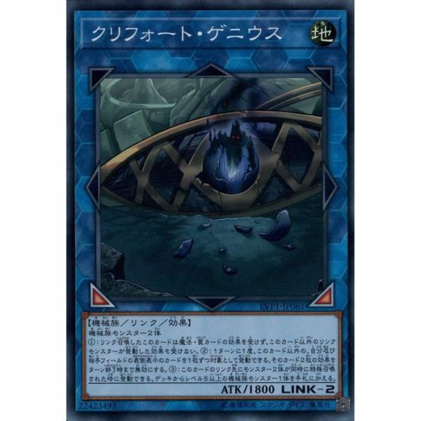 クリフォート・ゲニウス 【LVP1-JP061】【SR】_ : トレカのツボ ヤフー