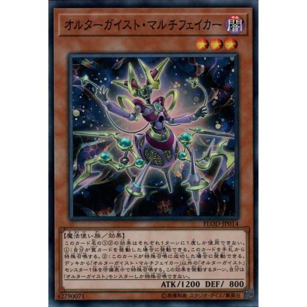 オルターガイスト・マルチフェイカー アジア シークレット 状態B〕☆アジア☆オルターガイストマルチフェイカー