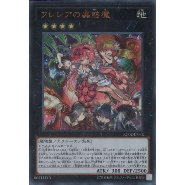 フレシアの蟲惑魔【コレクターズレア】{RC02-JP032} PSA10 61uMuoy4eHL._AC_SY200_QL15_.jpg