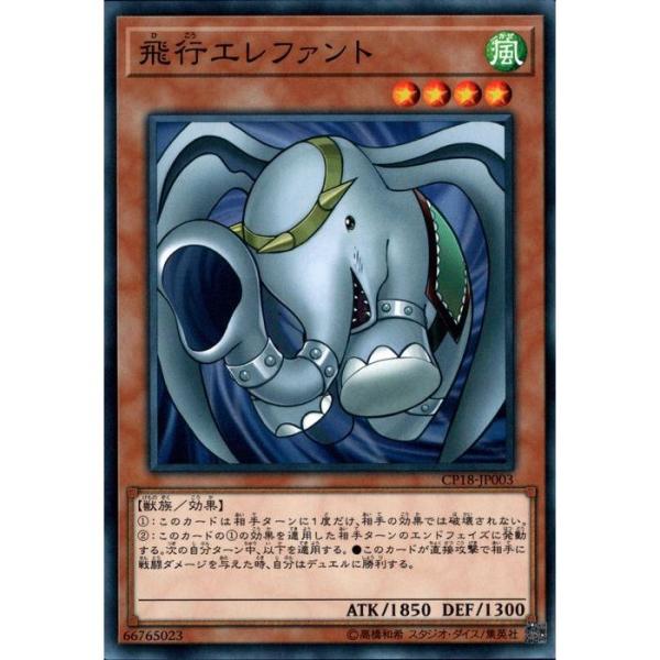飛行エレファント 【CP18-JP003】【NR】_ : トレカのツボ ヤフー店