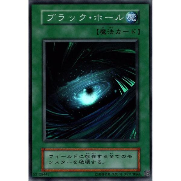 ブラック・ホール(復刻版)(コピーガード有) 【119-035】【SR】_