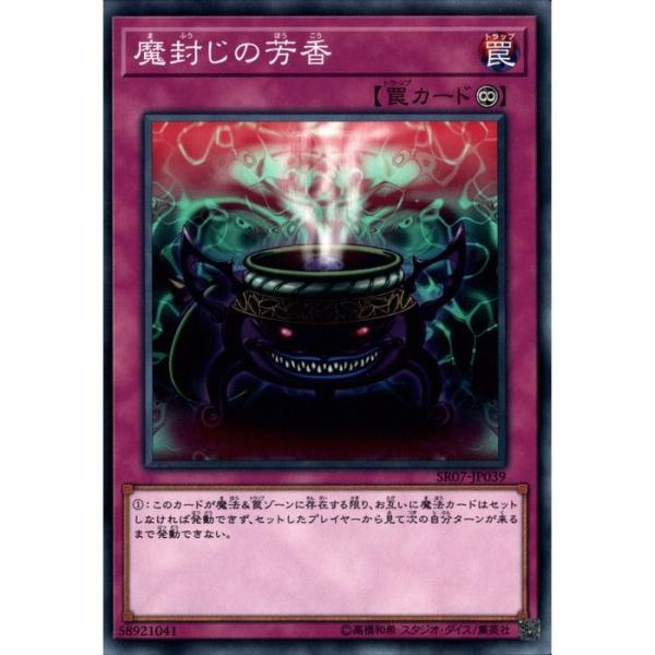 魔封じの芳香　レアコレ　シク　3枚セット　日本語 Amazon.co.jp: 遊戯王 RC03-JP045 魔封じの芳香 (日本語版