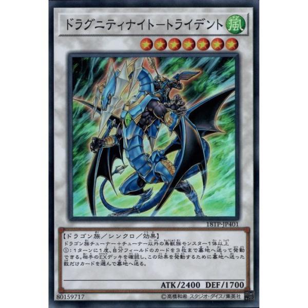 ドラグニティセット ドラグニティナイト−トライデント 【18TP-JP401】【SR】_ : トレカの