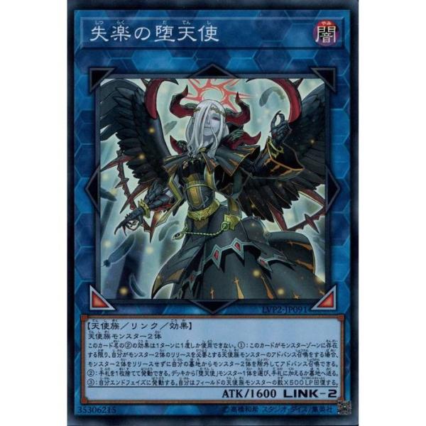 失楽の堕天使 【LVP2-JP091】【SR】_ : トレカのツボ ヤフー店 - 通販