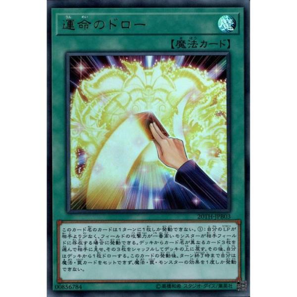 運命のドロー 【20TH-JPB03】【UR】_ : トレカのツボ ヤフー店 - 通販