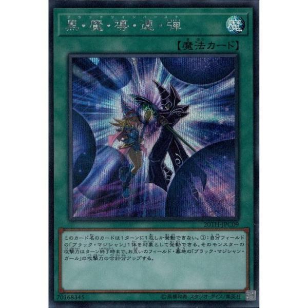 遊戯王 黒・魔・導・連・弾　確認用 Amazon.co.jp: 遊戯王カード 黒・魔・導・連・弾(シークレットレア