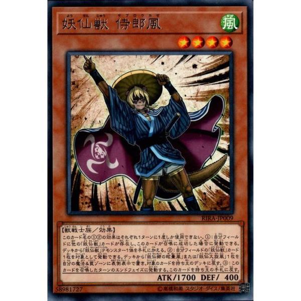妖仙獣 侍郎風 【RIRA-JP009】【R】_ : トレカのツボ ヤフー店 妖仙獣 侍郎風 【RIRA-JP009】【R】_ : トレカのツボ ヤフー店
