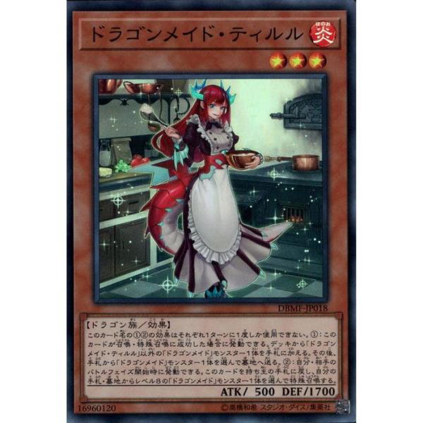 ドラゴンメイド・ティルル 【DBMF-JP018】【SR】_ : トレカの