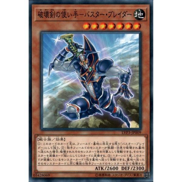 破壊剣の使い手−バスター・ブレイダー 【LVP3-JP009】【N】_ : トレカ