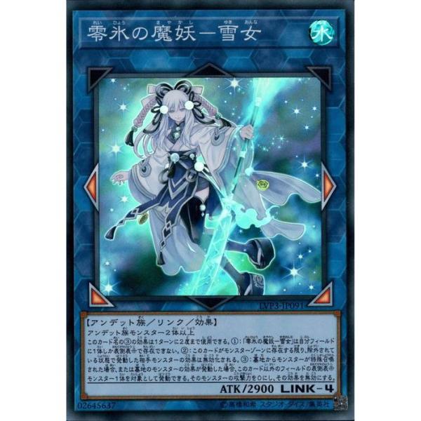 零氷の魔妖−雪女 【LVP3-JP091】【SR】_ : トレカのツボ ヤフー店