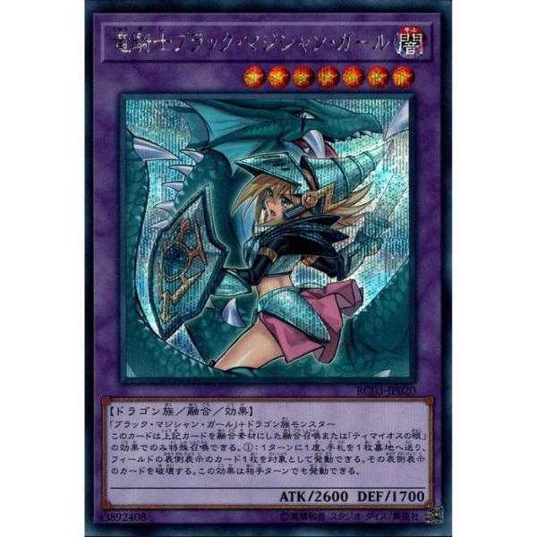【PSA10】竜騎士ブラックマジシャンガール(振り向き){QCAC-JP020} PSA10】竜騎士ブラックマジシャンガール(振り向き){QCAC-JP020