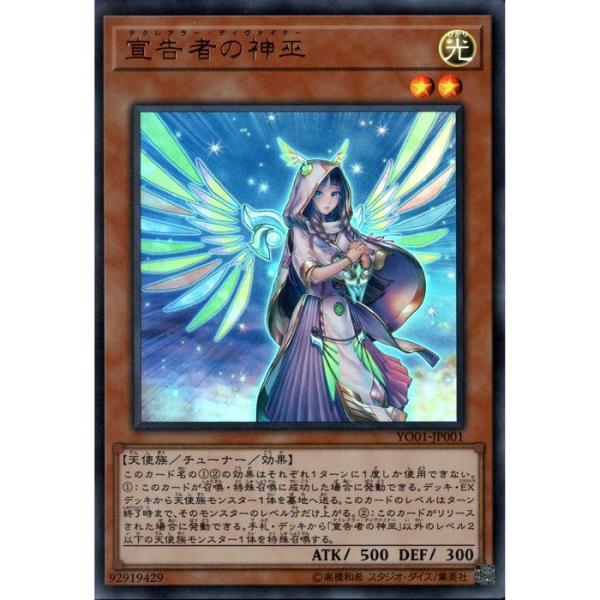 遊戯王　宣告者の巫女　　５０枚 遊戯王宣告者の神巫50枚