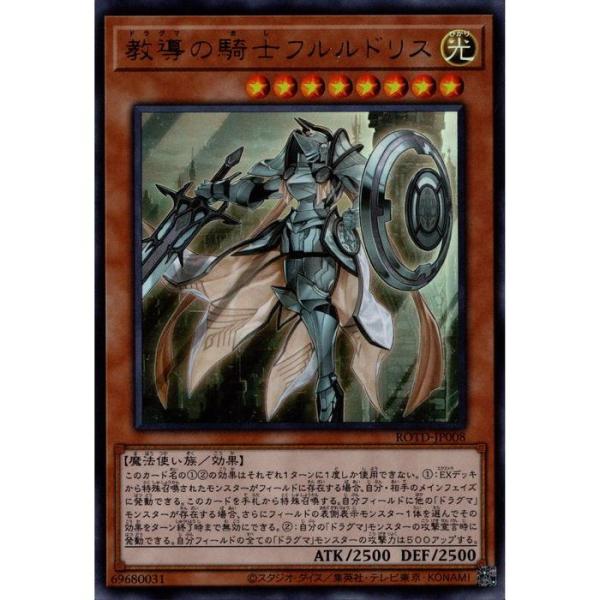 教導の騎士フルルドリス 【ROTD-JP008】【UR】_ : トレカのツボ ヤフー