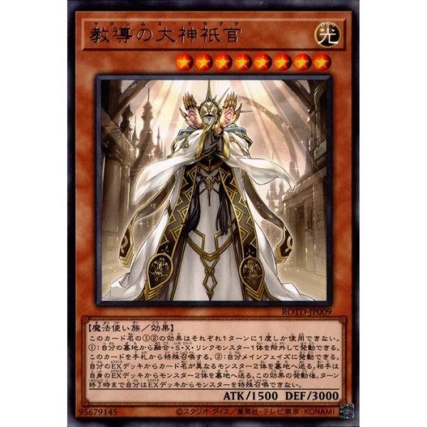 教導の大神祇官 【ROTD-JP009】【R】_ : トレカのツボ ヤフー店 - 通販