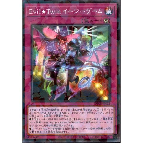 Evil☆Twin イージーゲーム 【DBGI-JP022】【NPA】_ : トレカのツボ