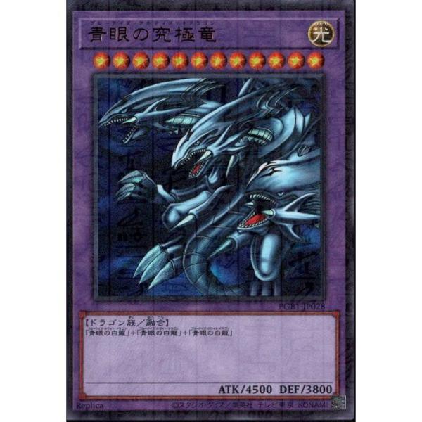 青眼の究極竜 【PGB1-JP028】【MUR】_ : トレカのツボ ヤフー店 - 通販