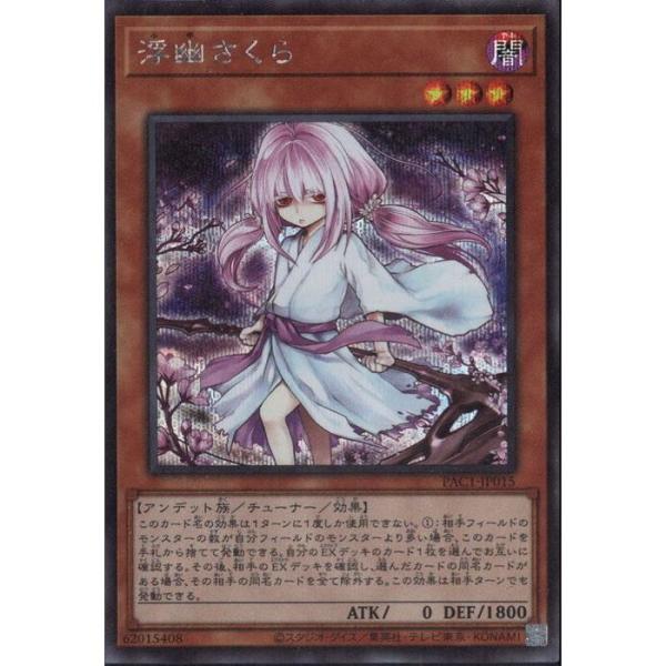遊戯王 浮幽さくら 絵違い プリズマ PSA10 遊戯王 浮幽さくら 絵