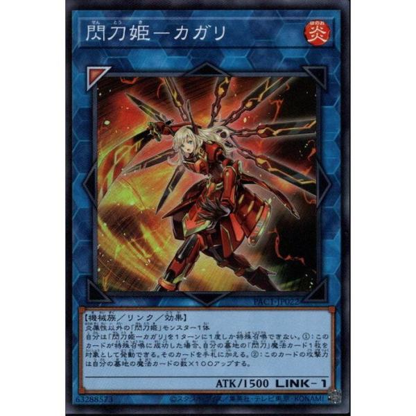 閃刀姫−カガリ 【PAC1-JP022】【SR】_ : トレカのツボ ヤフー店 