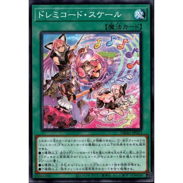 ドレミコード・スケール 【DBAG-JP023】【N】_ : トレカのツボ