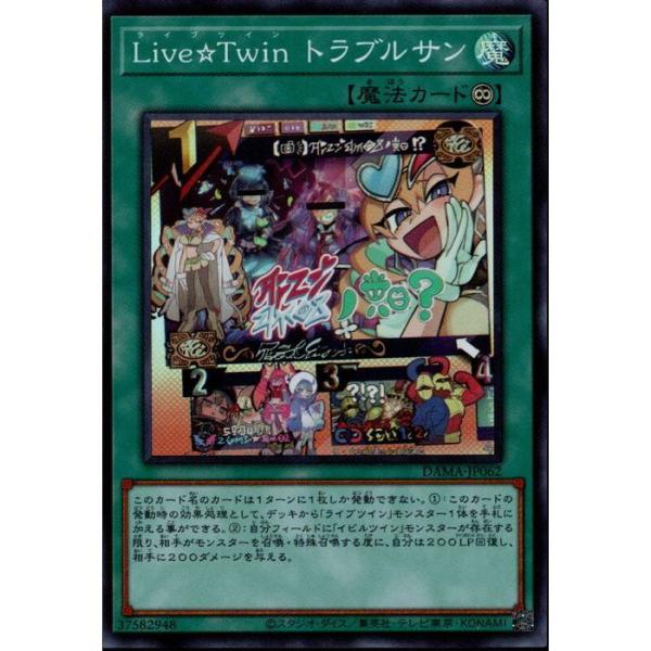 Live☆Twin トラブルサン 【DAMA-JP062】【SR】_ : トレカのツボ