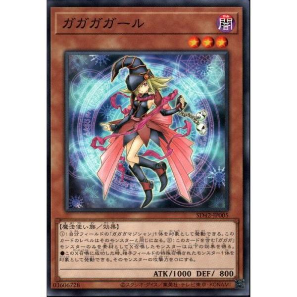 ガガガガール 【SD42-JP005】【N】_ : トレカのツボ ヤフー店 - 通販