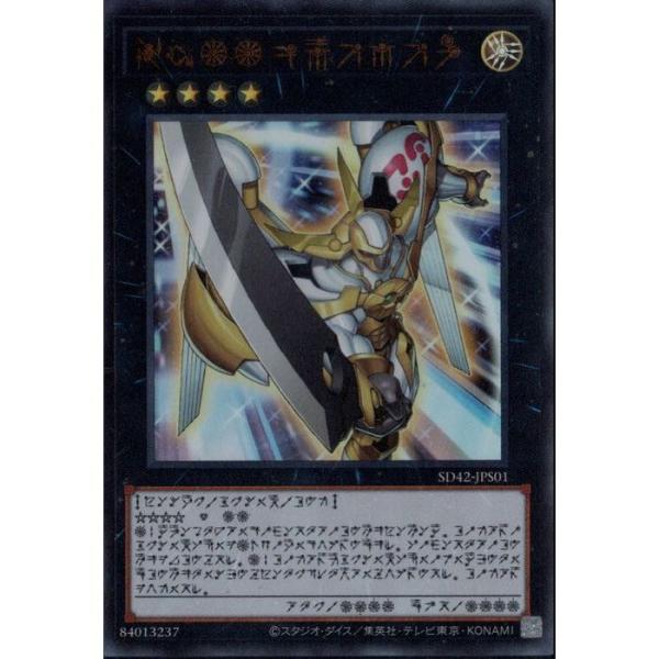 No.39 希望皇ホープ(アストラル文字仕様) 【SD42-JPS01】【UR】_