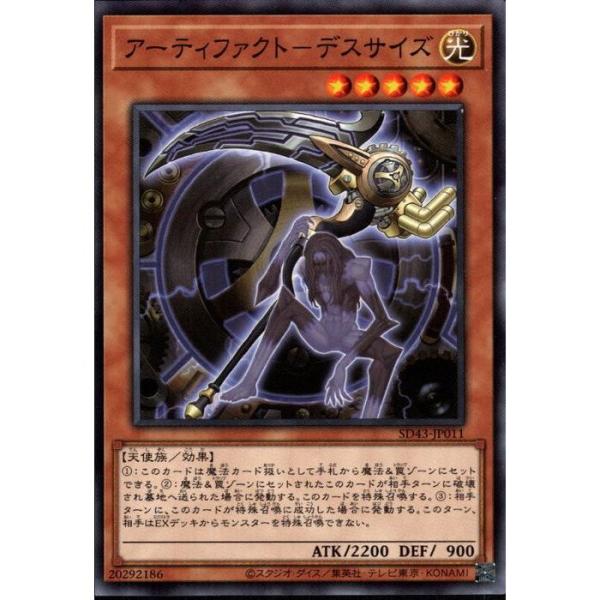 遊戯王 - 遊戯王　アーティファクトデスサイズ スーパー　2枚 アーティファクト－デスサイズ Amazon.co.jp: 遊戯王 / アーティファクト－デスサイズ