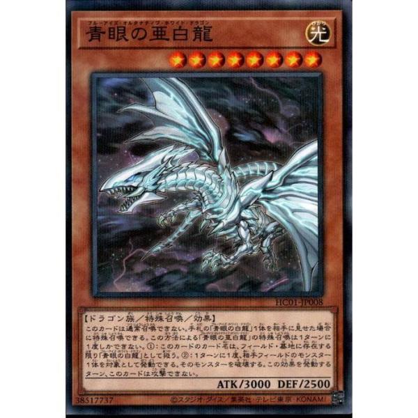青眼の白龍 トレーディングカード toretsubo-y_y-037001