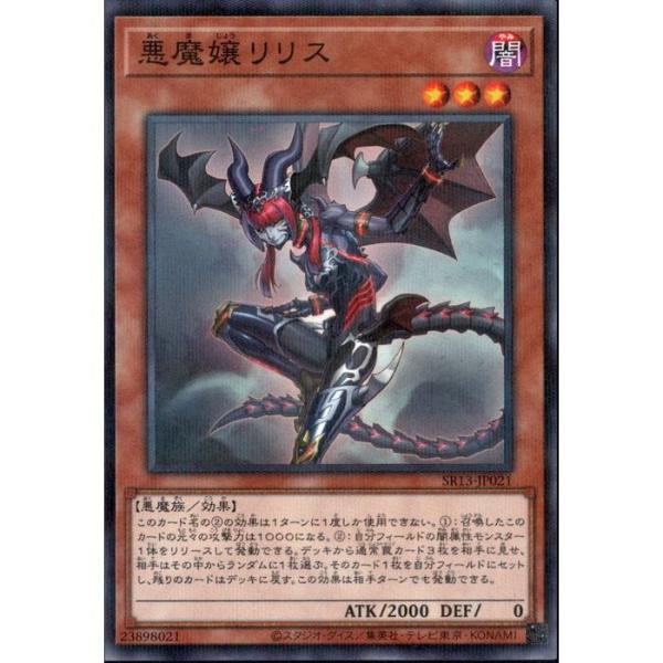 悪魔嬢リリス 【SR13-JP021】【NPA】_ : トレカのツボ ヤフー店 - 通販