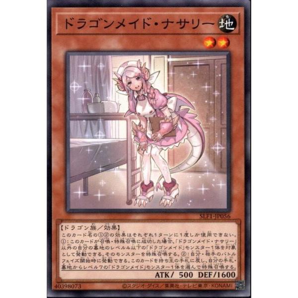 ドラゴンメイド・ナサリー 【SLF1-JP056】【N】_ : トレカのツボ