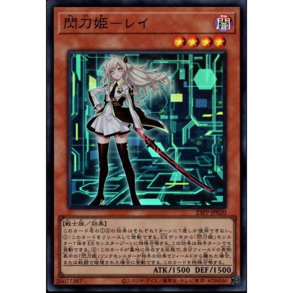 閃刀姫−レイ(新イラスト) 【23PP-JP020】【SR】_ : トレカのツボ
