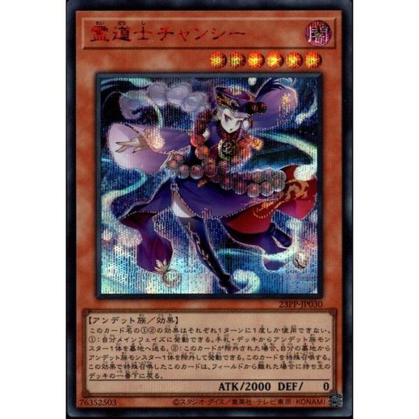 30枚　Vジャンプ　霊道士チャンシー　UR 霊道士チャンシー(RED Ver.) 【23PP-JP030】【SC】_ : トレカのツボ