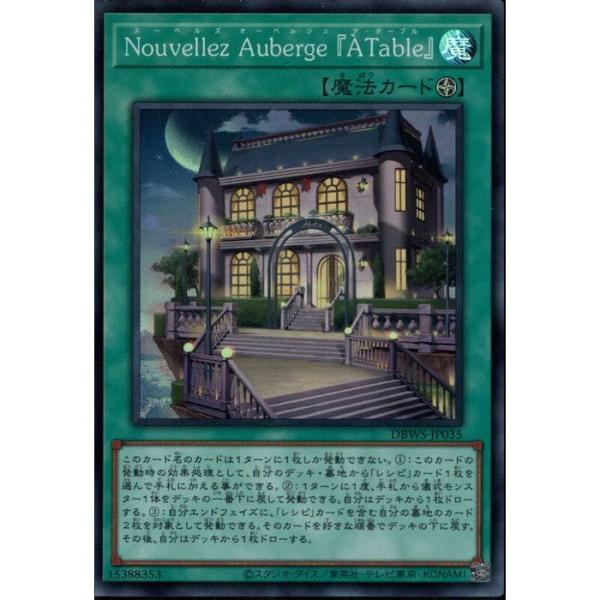Ｎｏｕｖｅｌｌｅｚ Ａｕｂｅｒｇｅ 『ア・ターブル』 【DBWS-JP035】【SR】_