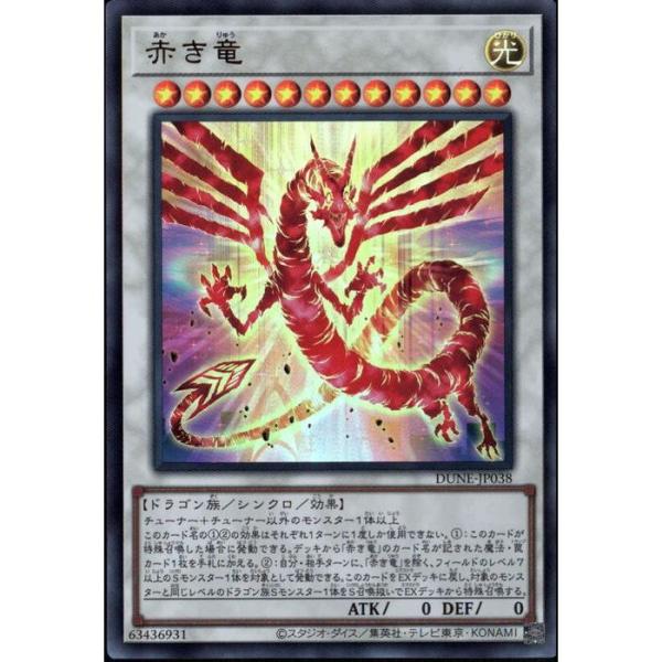 赤き竜 【DUNE-JP038】【UR】_ : トレカのツボ ヤフー店 - 通販