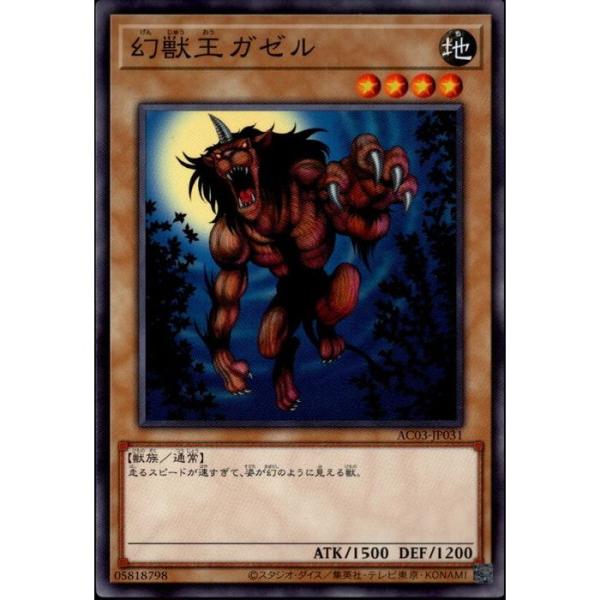 幻獣王ガゼル 【AC03-JP031】【N】_ : トレカのツボ ヤフー店 - 通販