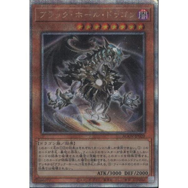 ブラック・ホール・ドラゴン 【AGOV-JP020】【25SC】_ : トレカのツボ