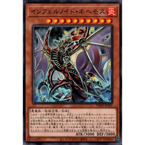 インフェルノイド・ネヘモス 【TW01-JP107】【N】_ : トレカのツボ 