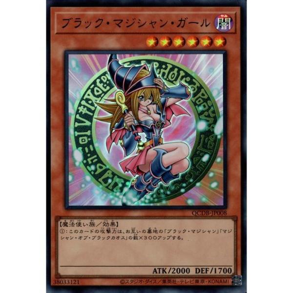 【PSA10】ブラック・マジシャン・ガール 遊戯王 QCDB-008 ブラック・マジシャン・ガール 【QCDB-JP008】【UR】_ : トレカのツボ