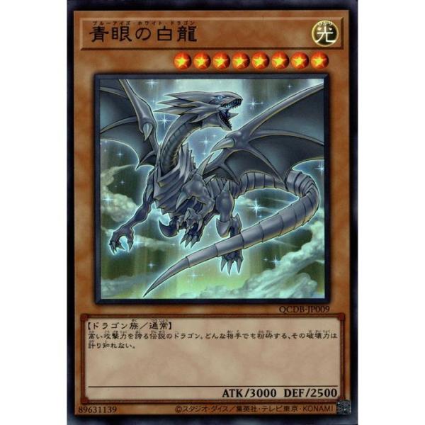 青眼の白龍 【QCDB-JP009】【UR】_ : トレカのツボ ヤフー店 - 通販