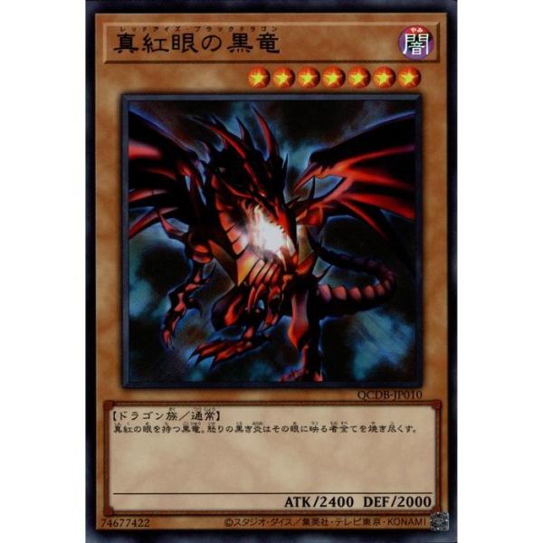 真紅眼の黒竜 item_0000014733_RqaZr5Ja_03_mb.jpg