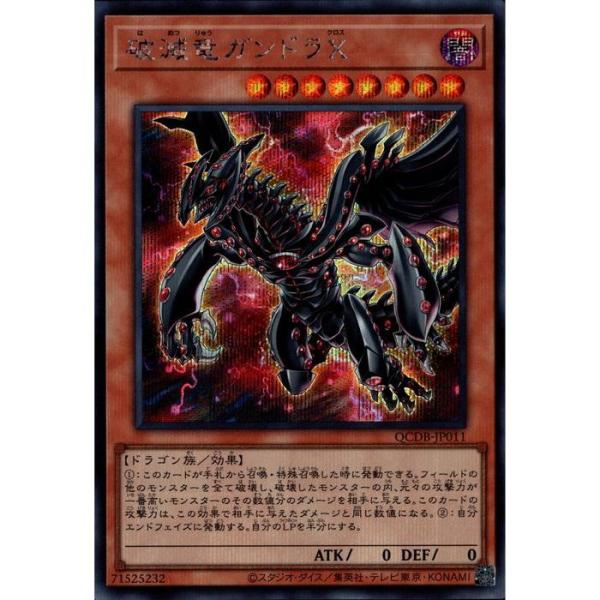 破滅竜ガンドラX 【QCDB-JP011】【SC】_ : トレカのツボ ヤフー店