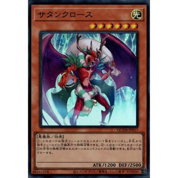 サタンクロース 【QCDB-JP017】【SR】_ : トレカのツボ ヤフー店
