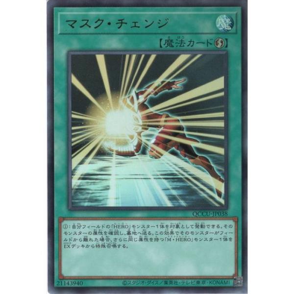 マスク・チェンジ 【QCCU-JP038】【UR】_ : トレカのツボ ヤフー店