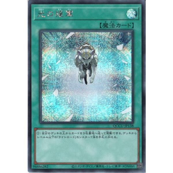 光の援軍 【QCCU-JP138】【SC】_ : トレカのツボ ヤフー店 - 通販
